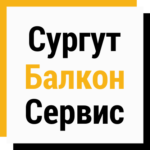 Ремонт и остекление балконов в Сургуте